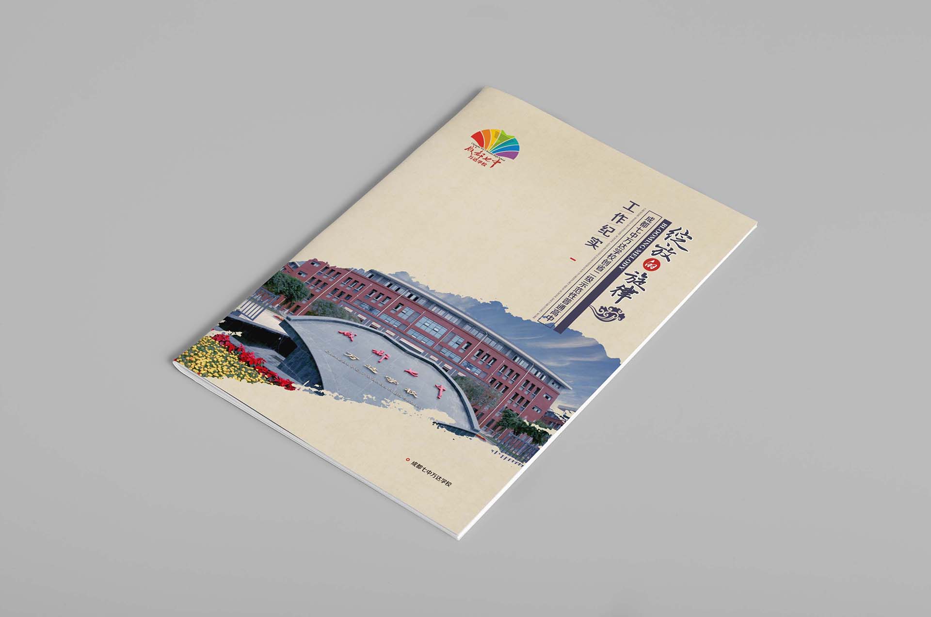 上海七中万达校区画册设计1