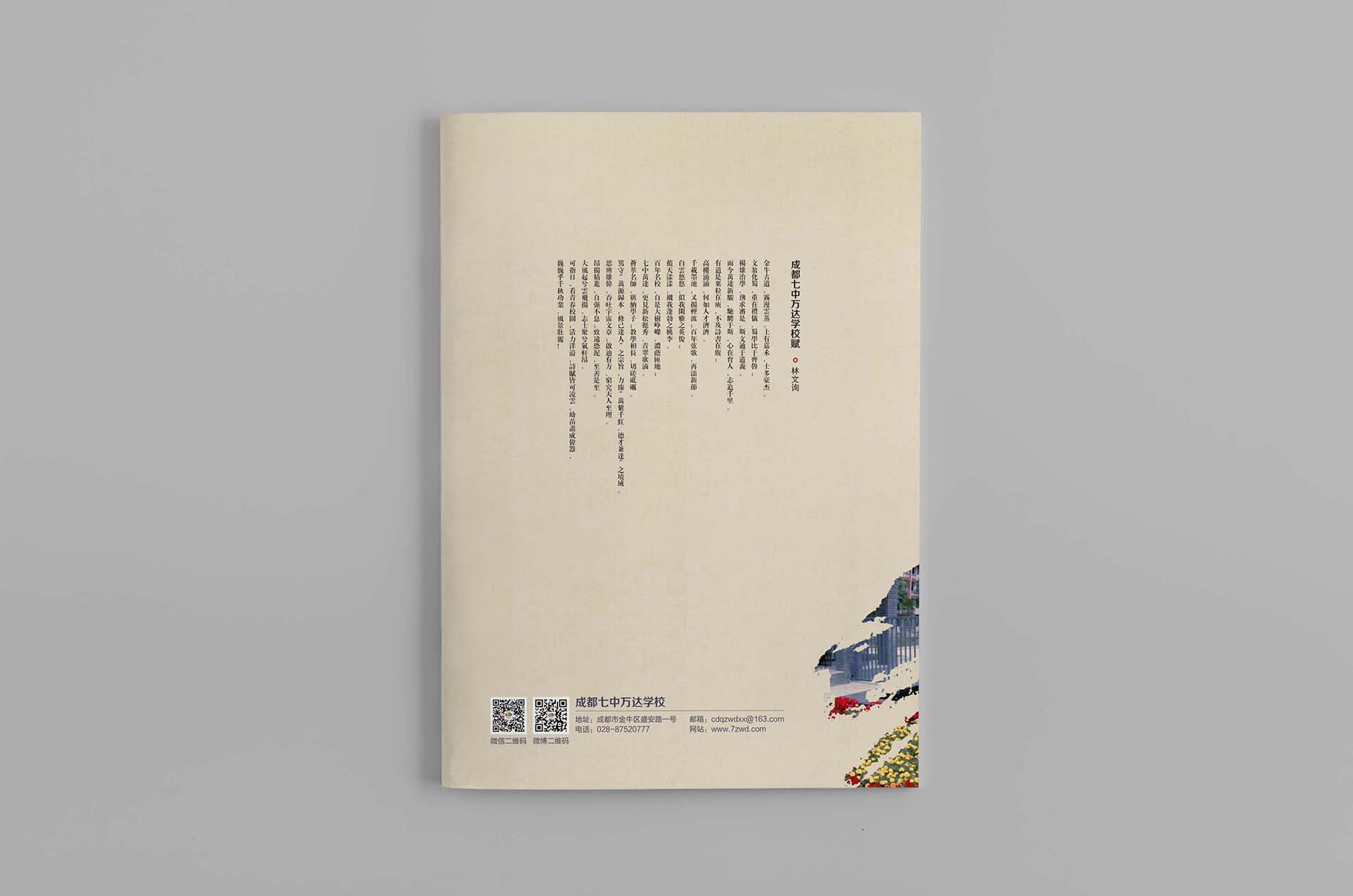 上海七中万达校区画册设计3