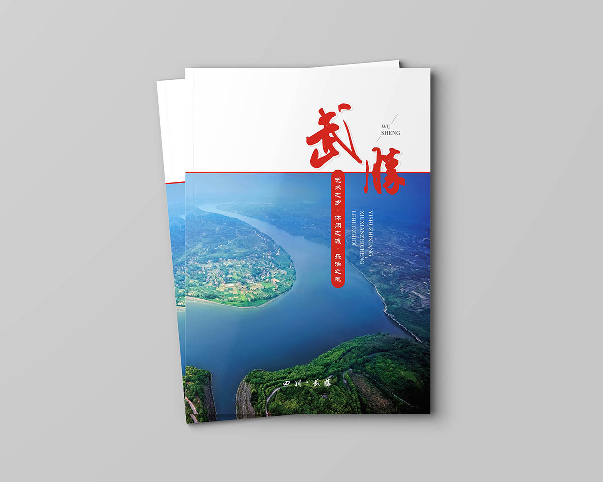 武胜城市宣传画册1