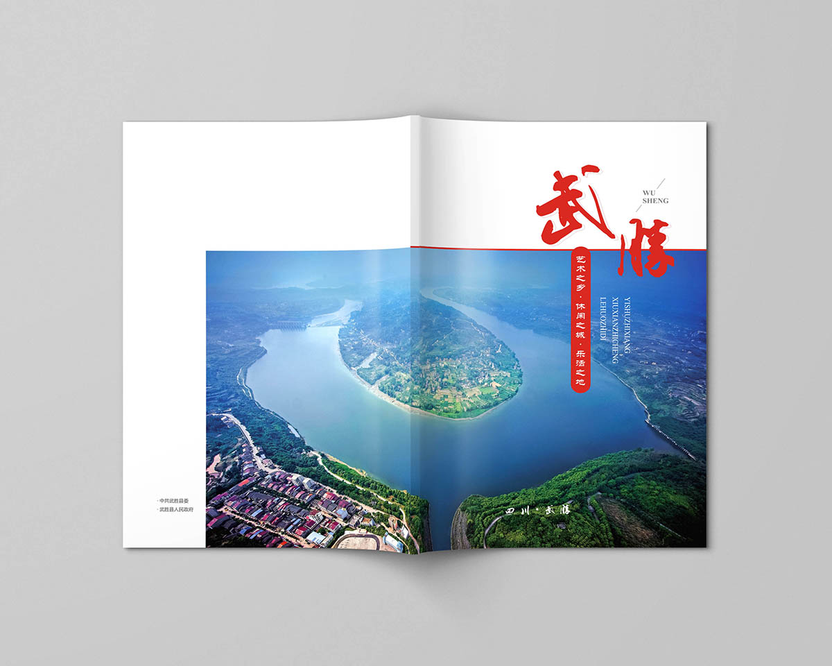 武胜城市宣传画册2