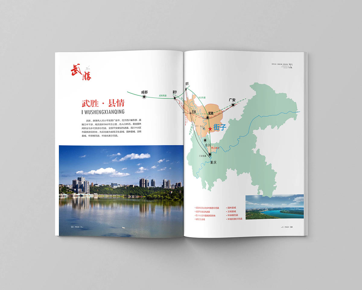 武胜城市宣传画册5