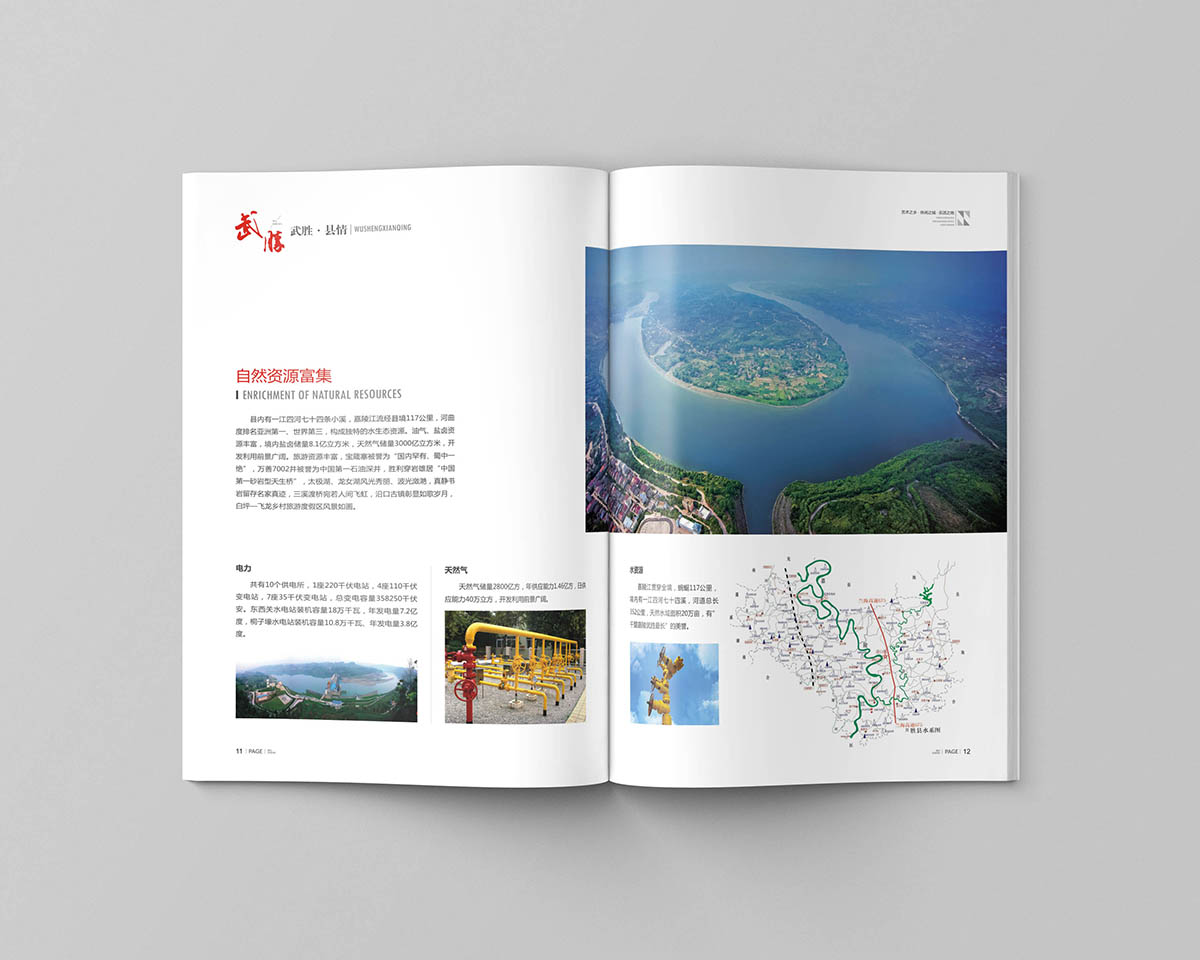 武胜城市宣传画册7