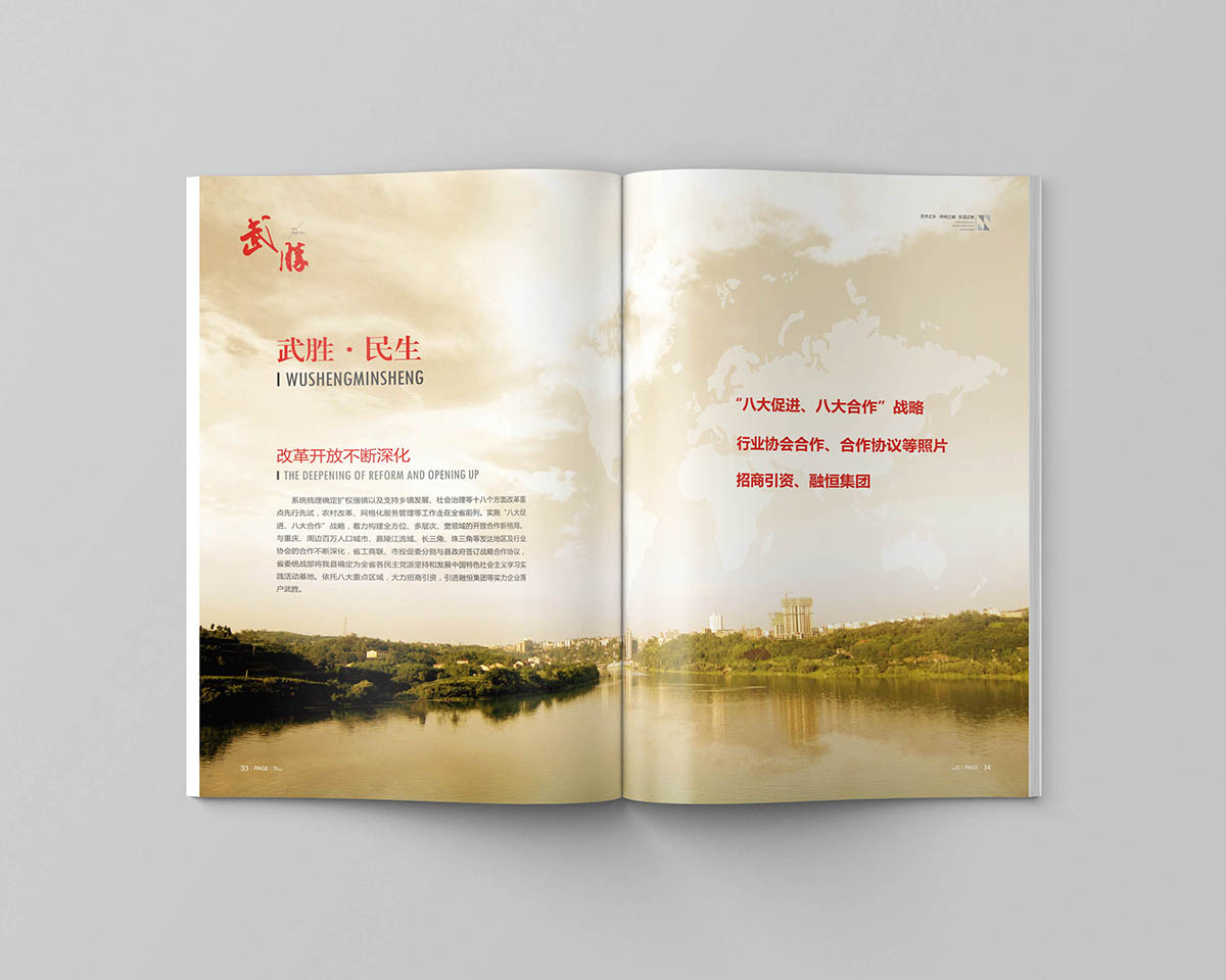 武胜城市宣传画册8