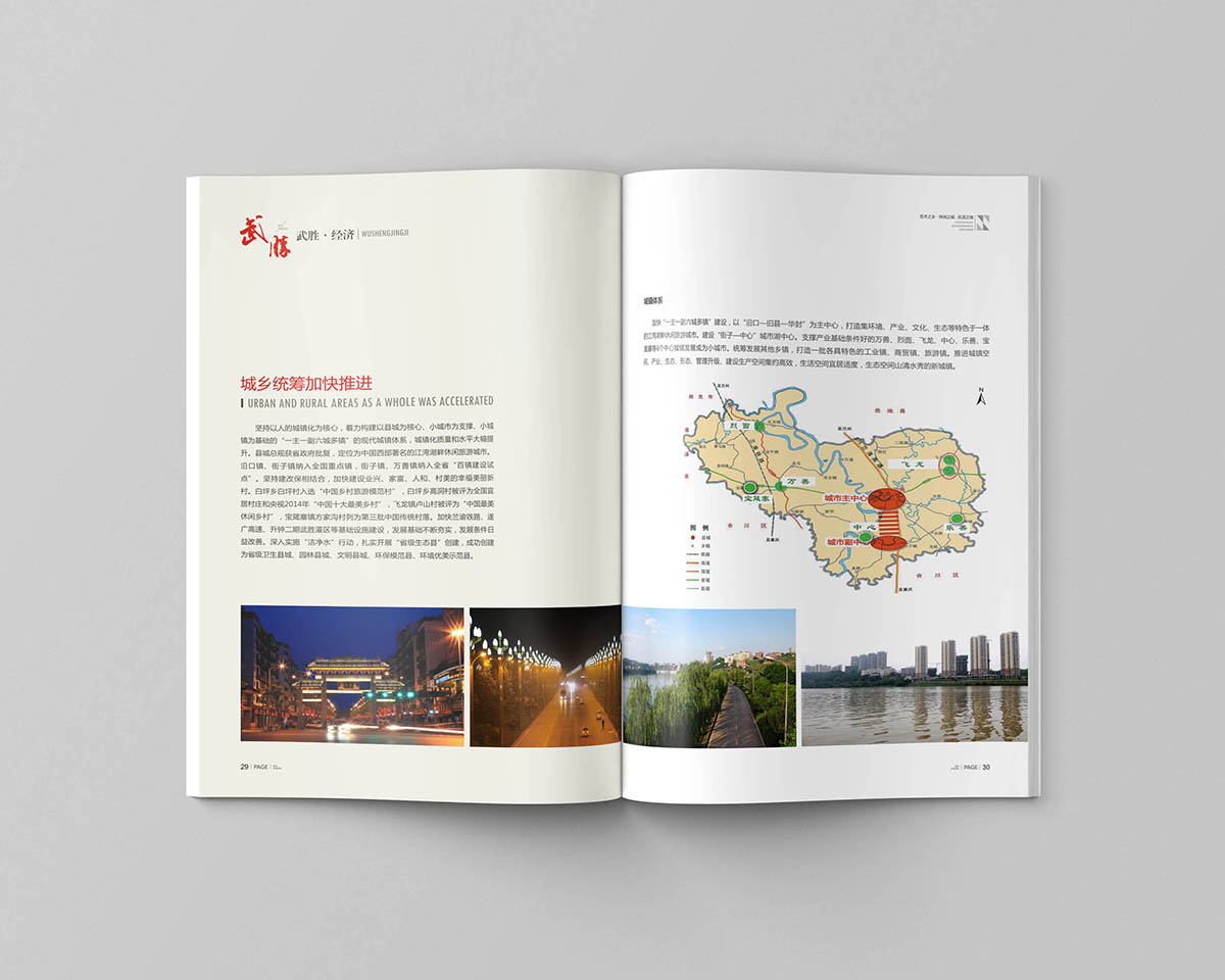 武胜城市宣传画册9