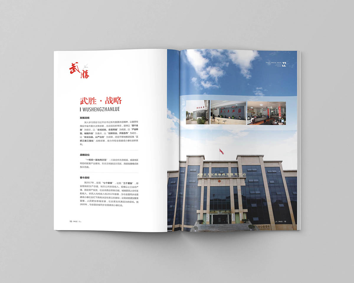 武胜城市宣传画册10