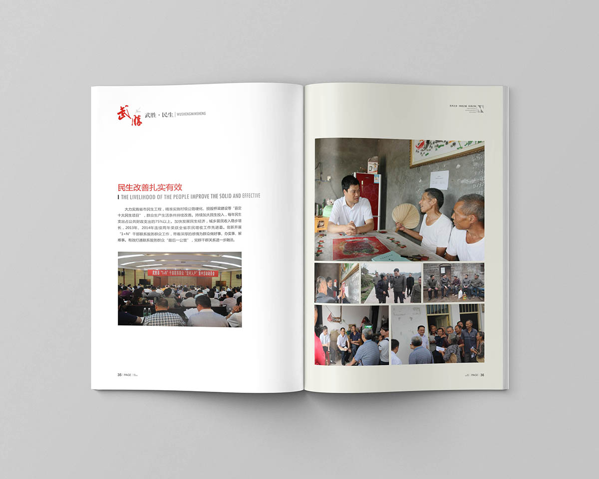 武胜城市宣传画册12